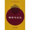 

数学与文化