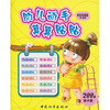 

幼儿动手算算贴贴：连加连减篇3-6岁