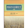 

河南小麦栽培学（新编）