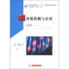 

职业技术教育“十二五”课程改革规划教材·光电技术信息类LED封装检测与应用