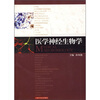 

医学神经生物学