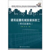 

建筑施工特种作业人员安全技术考核培训统编教材建筑起重机械安装拆卸工塔式起重机