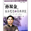 

孙双金教学思想与经典课堂