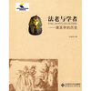 

法老与学者埃及学的历史