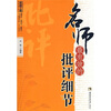 

名师最有效的批评细节