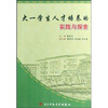 

大一学生人才培养的实践与探索