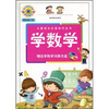 

儿童成长必备知识丛书：学数学（最新修订版）（附光盘1张）