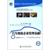 

高职高专工学结合课程改革规划教材：汽车维修企业管理基础（汽车运用技术专业用）