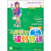

义务教育课程标准实验教材：小学语文课时特训（5下）R