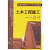 

土木工程施工