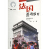 

法国基础教育