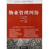 

物业管理纠纷