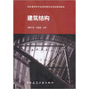 

建筑结构