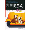 

宠物犬主人手册