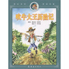 

亲近文学走进名著吹牛大王历险记