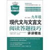 

九年级现代文与文言文阅读答题技巧详讲精练