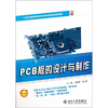 

PCB板的设计与制作