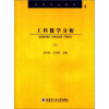

高等学校教材：工科数学分析（下册）