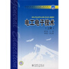 

普通高等教育“十一五”规划教材电工电子技术上册