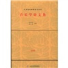 

音乐学论文集