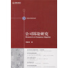 

公司诉讼研究