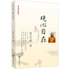 

星云日记9：观心自在