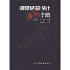 

砌体结构设计禁忌手册