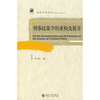 

刑事政策学的重构及展开