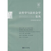 

法哲学与法社会学论丛（2007年第2期）（总第12期）