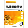 

机械制造基础