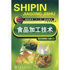 

食品加工技术