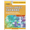 

3ds Max 动画设计与制作案例教程