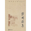 

沧州后集