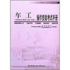

职业技能鉴定国家题库：车工（五级）操作技能考试手册