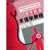 

医学英语术语教程