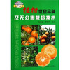 

椪柑优良品种及无公害栽培技术
