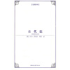 

西方学术经典译丛：古代法