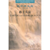 

大中华文库孙子兵法汉法对照