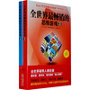 

全世界最畅销的思维游戏3、4