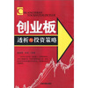 

创业板透析与投资策略