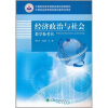 

经济政治与社会教学参考书