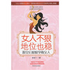 

女人不狠地位也稳