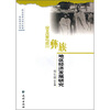 

民主改革与四川彝族地区经济发展研究
