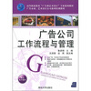 

广告公司工作流程与管理