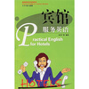 

宾馆服务英语