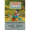 

三国演义