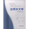 

应用水文学