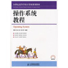 

操作系统教程/21世纪高等学校计算机规划教材·高校系列