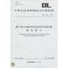 

中华人民共和国电力行业标准DL/T 329-2010基于DL/T 860的变电站低压电源设备通信接口