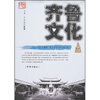

齐鲁文化